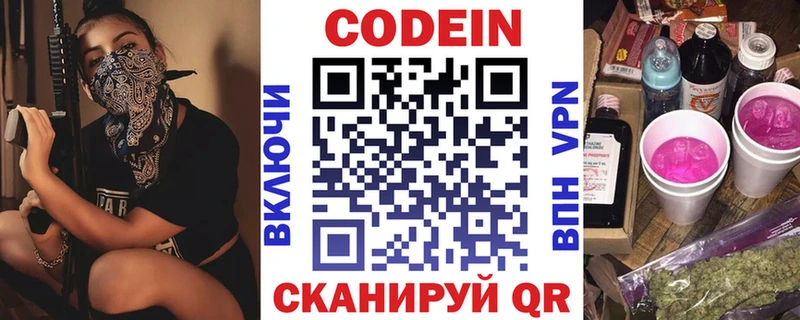 где купить Лакинск Кодеиновый сироп Lean Purple Drank